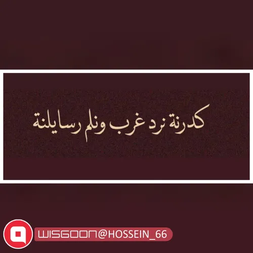 گدرنه نرد غرب و نلم رسایلنه