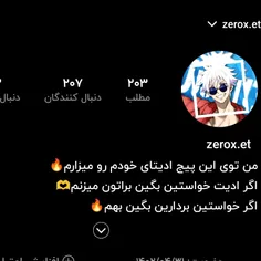 بچه ها من همون I'm your.gojo هستم الان اسمم zerox.et گمم 