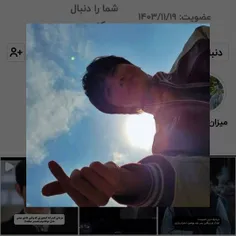 بچه ها اگه از پیجم راضی هستین این بنده خدا رو هم فالو کنی