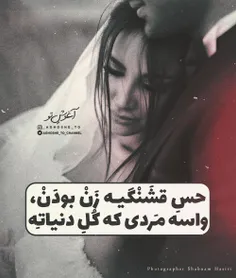 حسِ قشنگیـه زن بودن