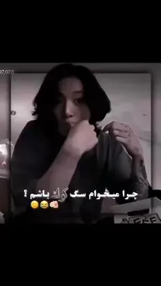 دلیل من 😂😭