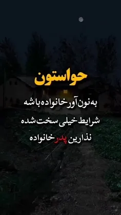 شرایط خیلی سخت شده