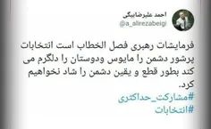 🔴رئیس ستاد احمدی‌نژاد: دشمن را شاد نخواهیم کرد