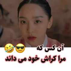 ان کس که مرا کراش خود میداند🗿