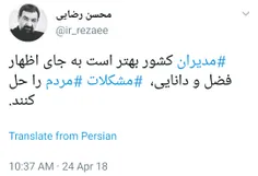 ◾ محسن رضایی: