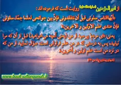 از امیرالمؤمنین(صلوات الله علیه) روایت است که فرموده اند 