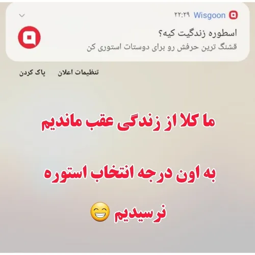 اینارو که ویسگون می فرسته جواب بدین ببینیم نظراتون چیه 😊😊