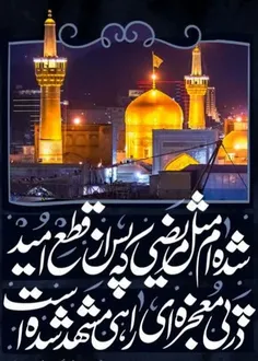 #یا_امام_رضا