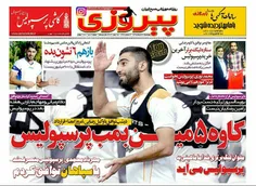 روزنامه پیروزی چاپ چهارشنبه 26 خرداد