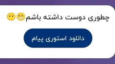 هاا تو کییی دیگههه🤔