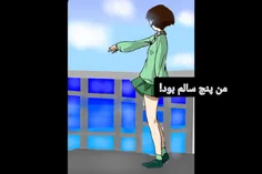 من پنج سالم بود