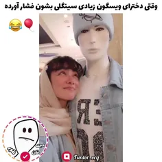 وقتی دخترای ویسگون کسی نیس بشون پا بده😂🤞🏻