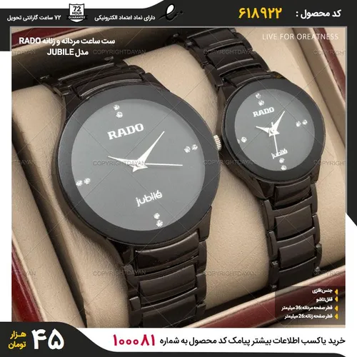 ⌚ ️ست زنانه مردانه⌚ ️Rado