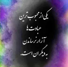 بکی از محبوب ترین عبادت ها ..😊🙏😊