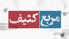 از پشت پرده شبکه ایران اینترنشنال چه می‌دانید؟