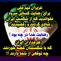 عزیزان تیم ملی ایران 