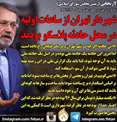 لاریجانی: شهردار تهران از ساعات اولیه در محل حادثه پلاسکو