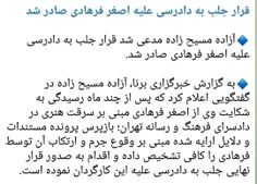 برای مجازات اصغر فرهادی باید یه حکم پاین باز بدن