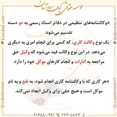 . #وکالتنامه #وکیل #موسسه_حقوقی #موکل #سند #دفترخانه #سند