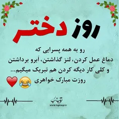 #ما_دختران_حاج_قاسم_هستیم🌷 #روز_دختر_مبارک🌸 #میلاد_حضرت_ف