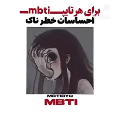 و منی که یه INTJ ام و بی احساس بودن برام یه چیز عادی شده: