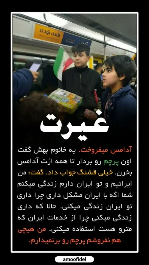 به این میگن غیرت ایرانی