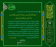 🔸 سالروز ولادت با سعادت حضرت ابالحسن امام علی بن محمد اله