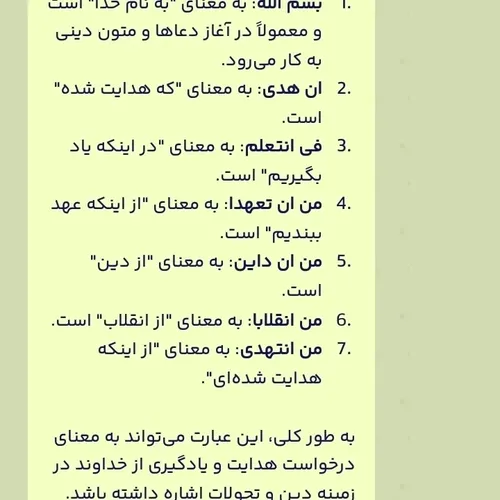 ایات اللهی اموزنده......