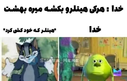 هر چند که الان فهمیدن هیتلر زندس 
ولی شت 😂