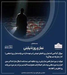 📚 نماز و روزۀ نیابتی