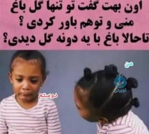 اگه با من دوست باشی اینجوری دلداریت میدم 😀😀😀