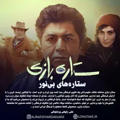 نقد سینمایی ستاره بازی