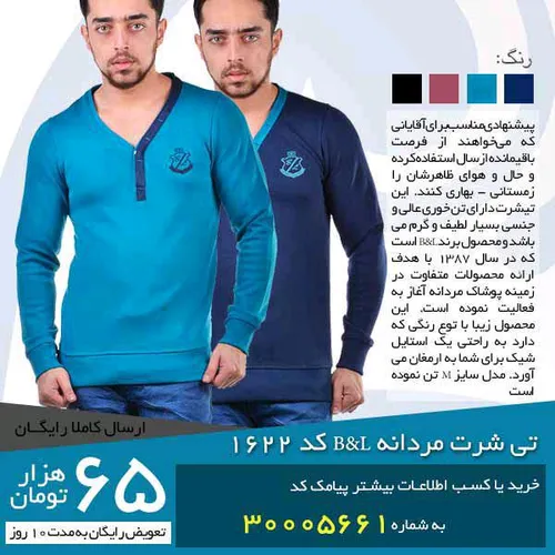 تی شرت مردانه B&L