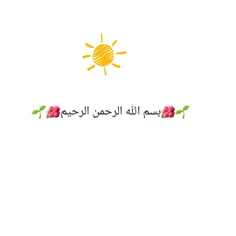 🌹به نام خدا🌹
🌻شروع فعالیت🌻