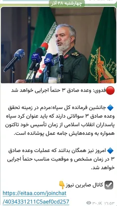 🔴فدوی: وعده صادق ۳ ‌حتماً اجرایی خواهد شد