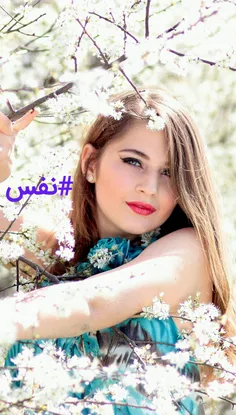 نفس عزیزم  آجی گل گلیم 