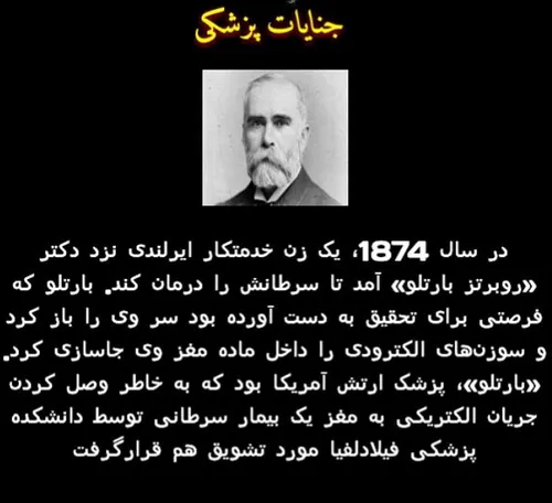 جنایات پزشکی