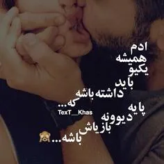 عشق یعنی دیگه حتی اتفاقی به هیشکی نگاه نکنی...
