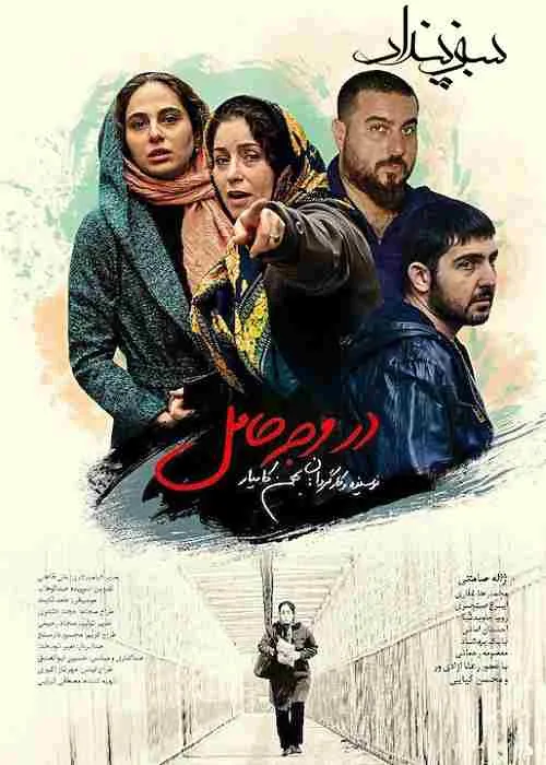 دانلود فیلم سینمایی در وجه حامل http://www.simadl.ir/-%D8