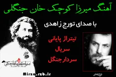 با تشکر از همراهی شما در لینک زیر موسیقی فیلم سردار جنگل 