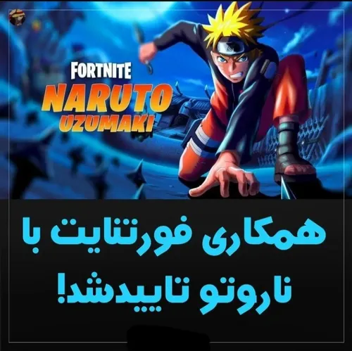 وااای😂 کپشن نوشته بود فک کنین ناروتو از یه هویج شکست بخور