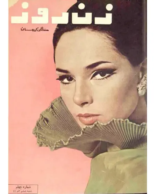 دانلود مجله زن روز - شماره 40 – 6 آذر 1344