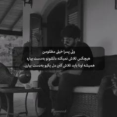 همیشه ما باید درد بکشیم 🖤