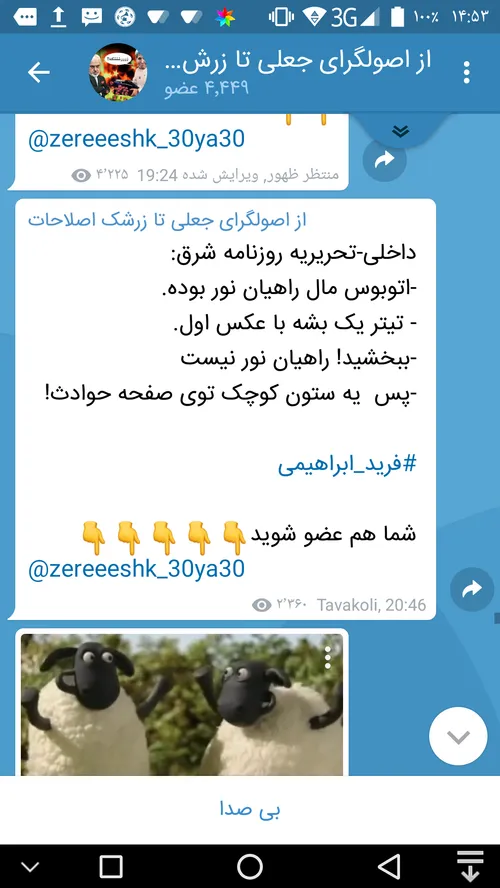 ‏داخلی-تحریریه روزنامه شرق: