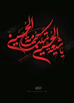 یا حسین