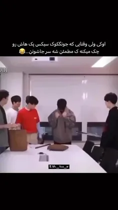 جایی نره سیس پکات 😂
