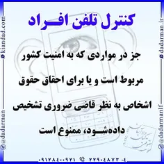 . #جرم #مجرم #جزا #مجازات #زندان #زندانی #حبس #شنود #مکال