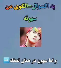 الگوی من سهونه😁😐