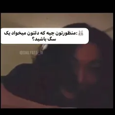 کاش مام سگ بودیم🐩😐