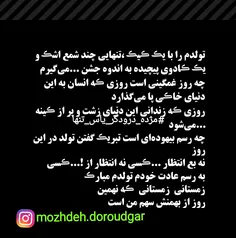 تولدم را با یڪ ڪیڪ تنهایی، چند شمع اشڪ و یڪ ڪادوی پیچیده 